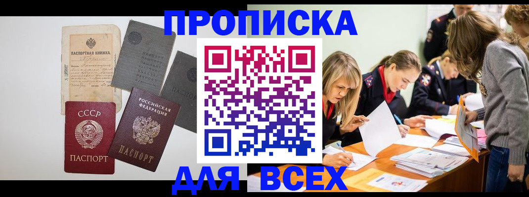 временная прописка в Выборге