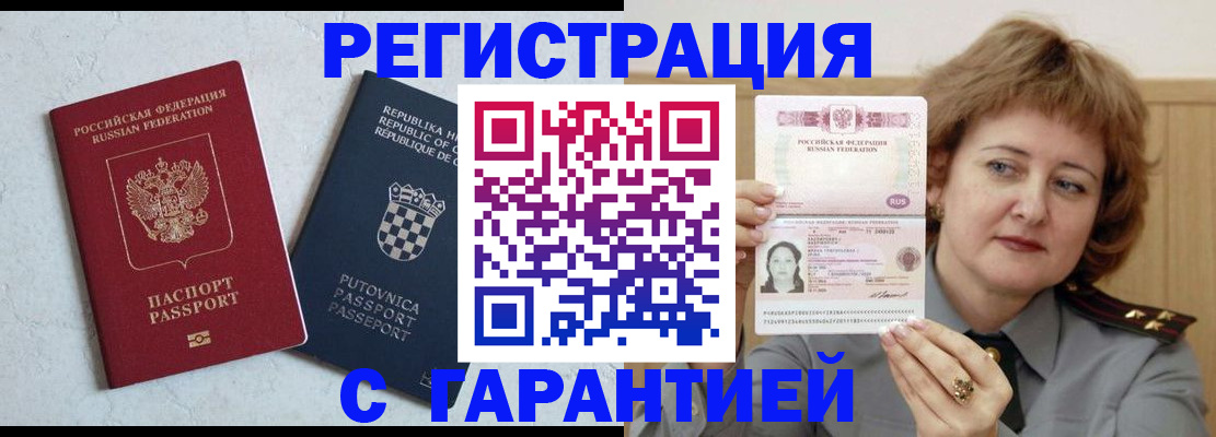 временная регистрация недорого в Выборге